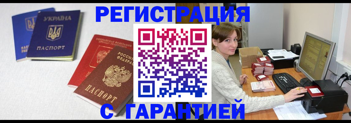 прописка гарантия в Никольске